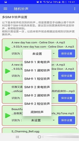 随机铃声安卓版4
