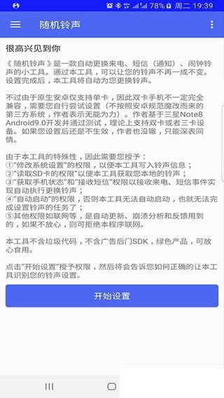 随机铃声安卓版1