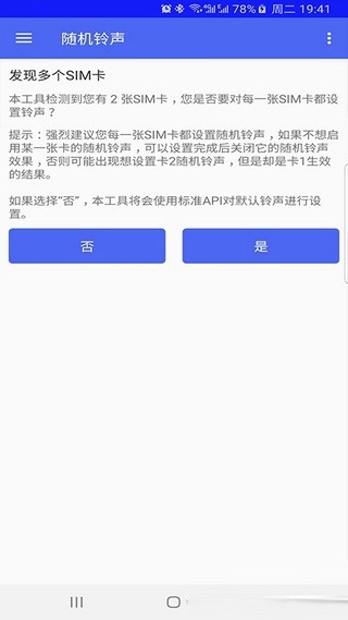 随机铃声安卓版最新下载