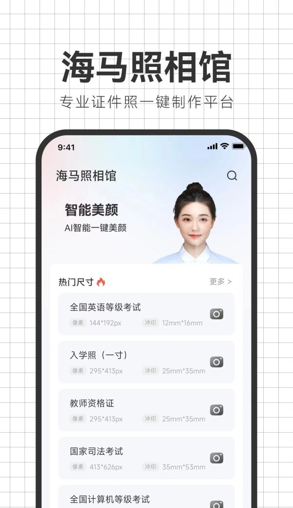 智能海马照相馆截图2