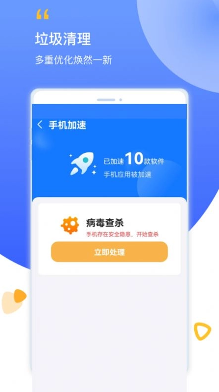 帮帮清理官方版图3