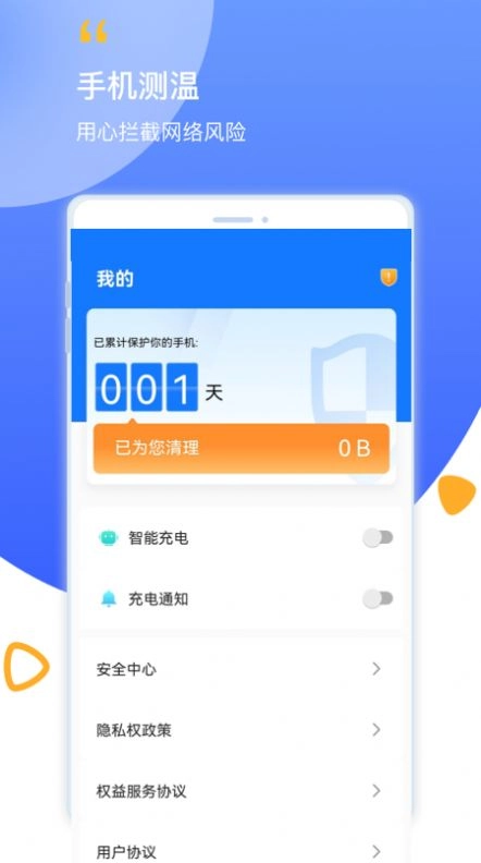 帮帮清理官方版图1
