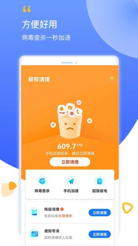 帮帮清理官方版图4