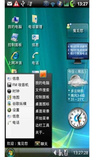 Windows桌面主题通用版图5