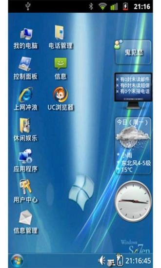 Windows桌面主题通用版图3
