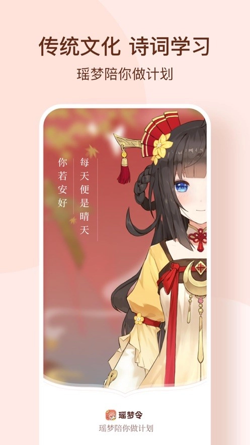 瑶梦令截图3
