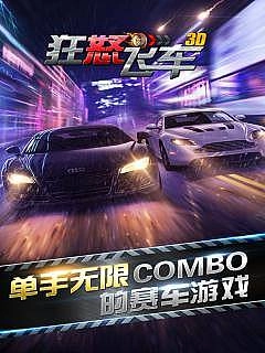 狂怒飞车游戏安装包