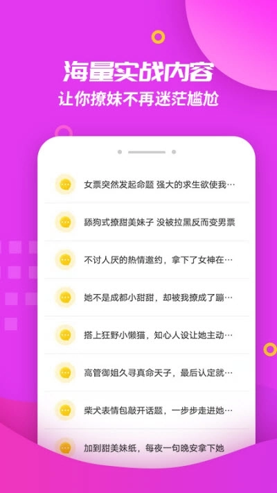 撩妹回复神器安卓版图2