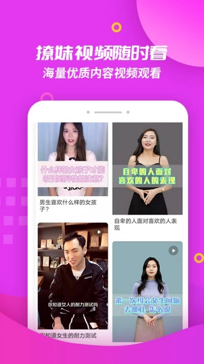 撩妹回复神器安卓版图1