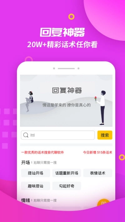 撩妹回复神器安卓版图3