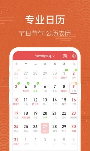 神州万年历截图3