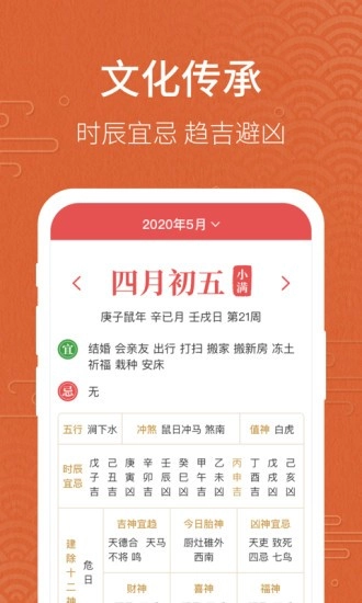 神州万年历截图0