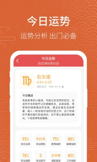 神州万年历截图1