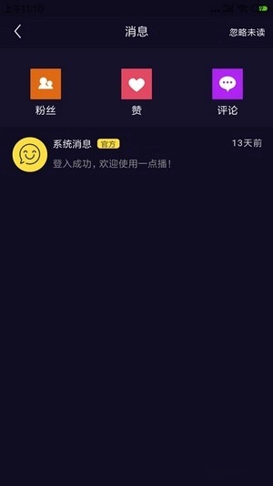 一点播最新免费版图1
