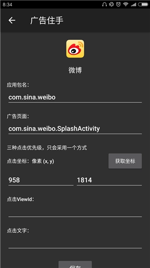 八戒助手