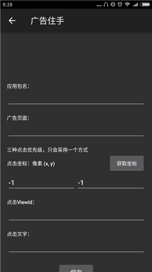八戒助手