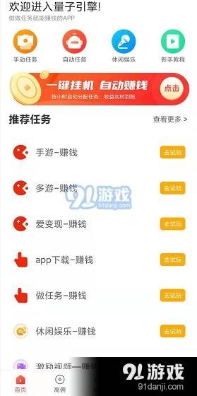 量子引擎手机正版图3