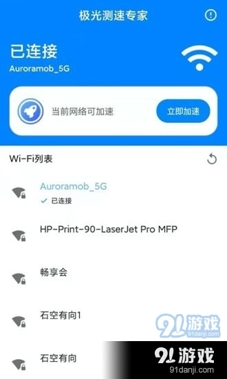 极光测速专家官方最新版
