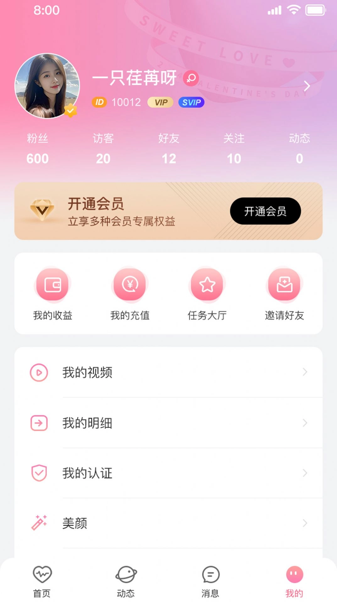 依她手机版图2