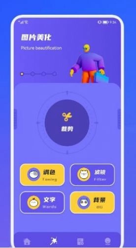 像素修图大师