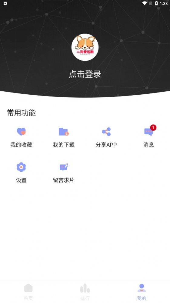 二狗爱追剧安卓版下载
