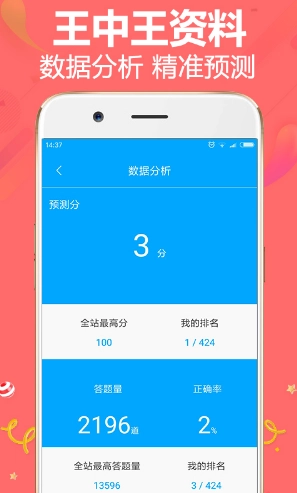 王中王资料(王中王资料全部大全)安卓免费版图2
