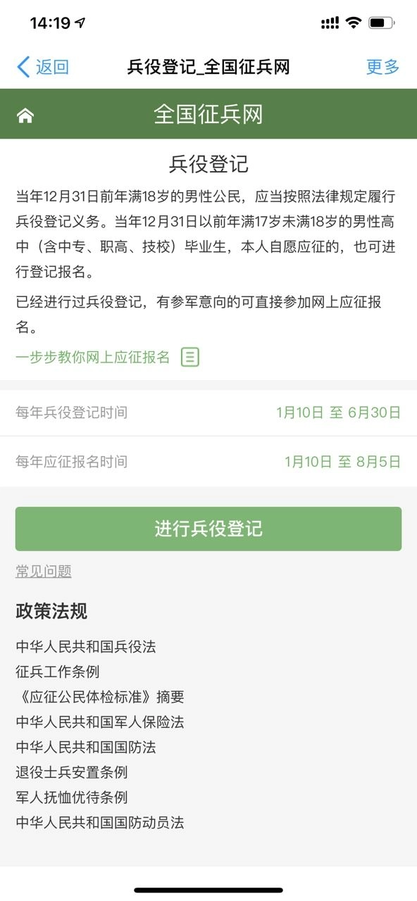 2026全国征兵网报名入口图1