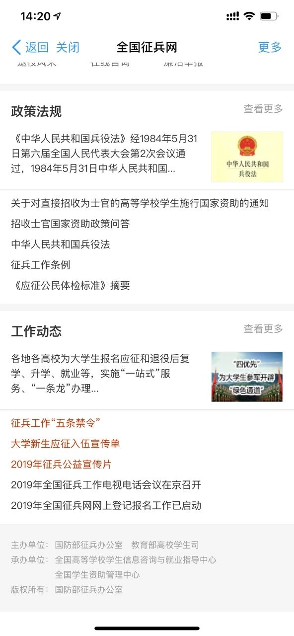 2026全国征兵网报名入口图2