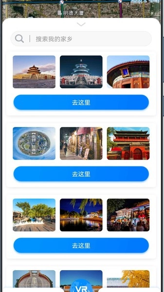 世界高清3d街景安卓官方版图2