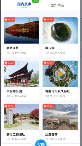 世界高清3d街景安卓官方版图1