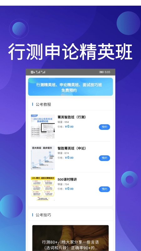qzzn公考截圖3