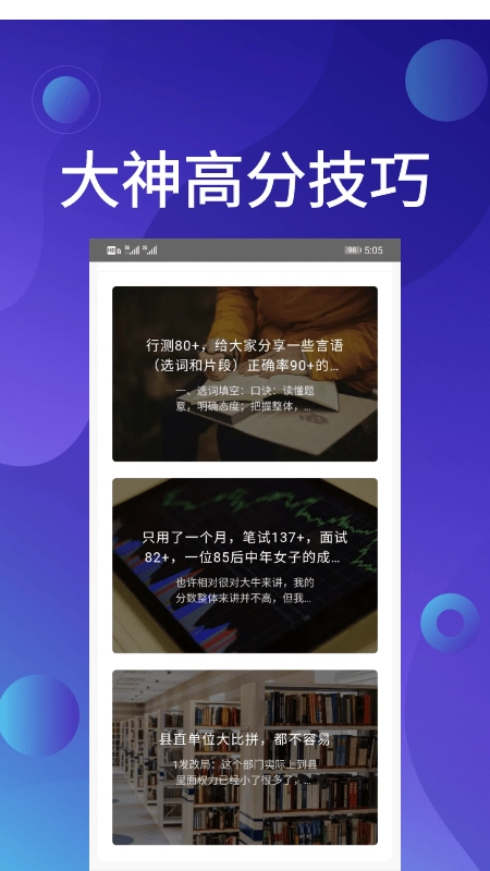 qzzn公考截圖2
