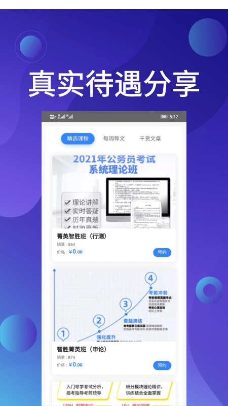 qzzn公考app下載
