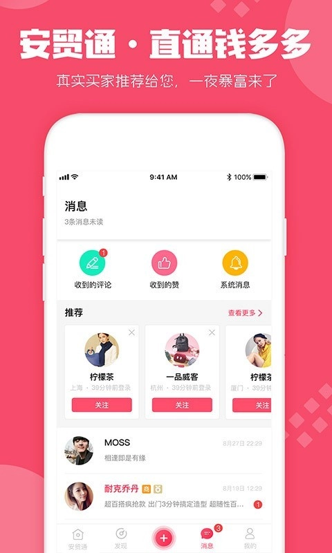安贸通手机版图1