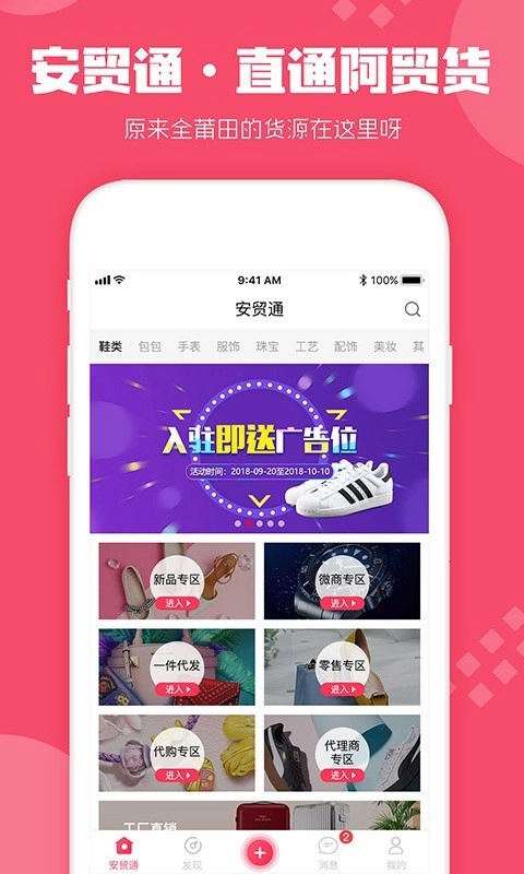 安贸通手机版图2