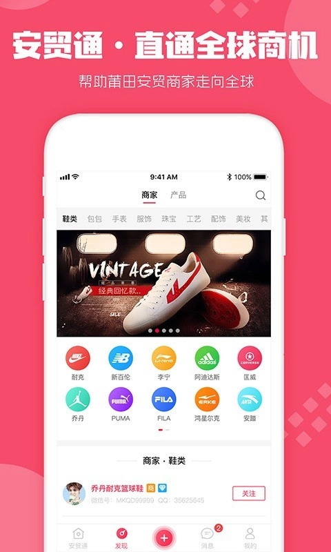 安贸通手机版图4