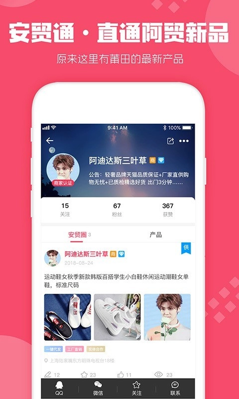 安贸通手机版图5
