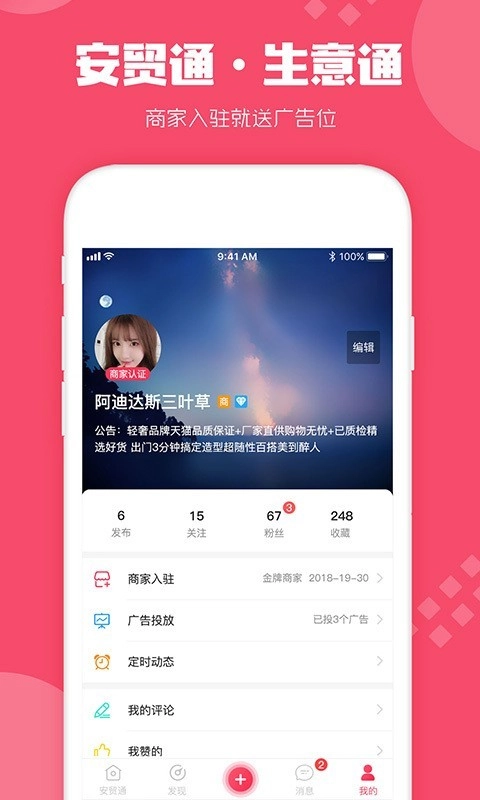 安贸通手机版图3