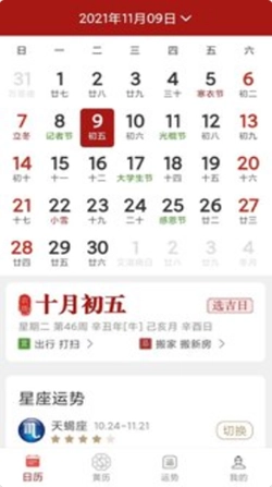 新华万年历图1