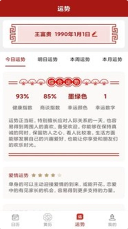 新华万年历图3
