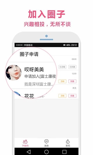 下班约手机版图2