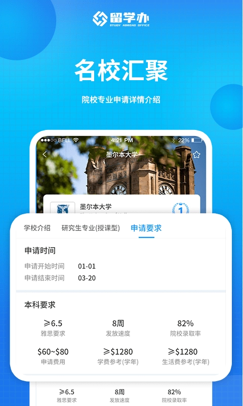 留学办最新免费版图3
