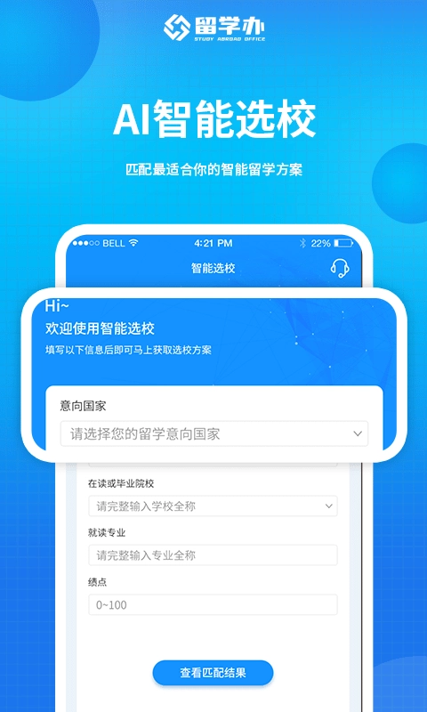 留学办最新免费版图4