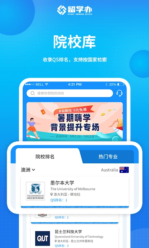 留学办最新免费版图1