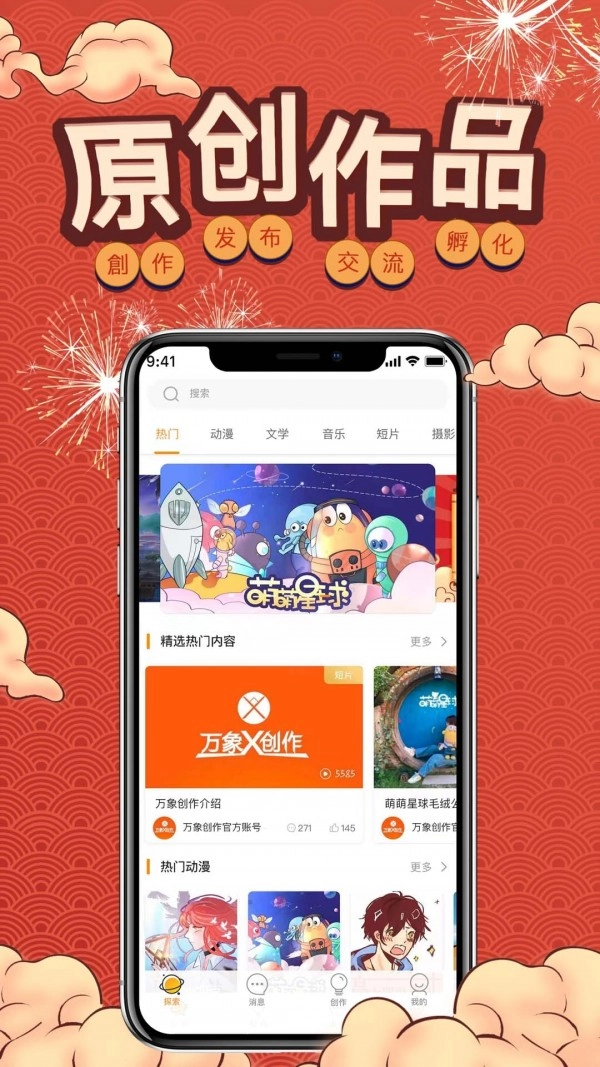 万象创作免费版图5