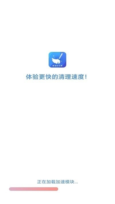 5G世界清理手机正版图3