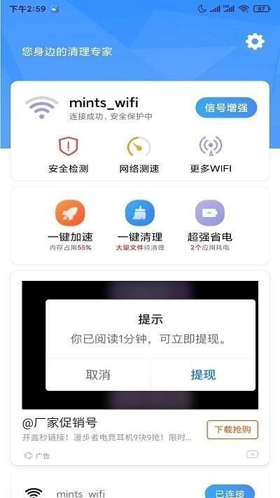 5G世界清理手机正版图1