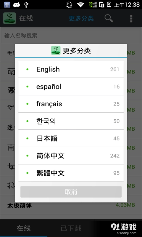 字体美化管家图1