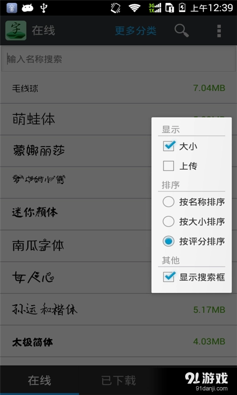 字体美化管家图5