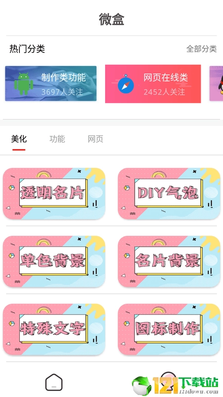 微盒工具箱图3